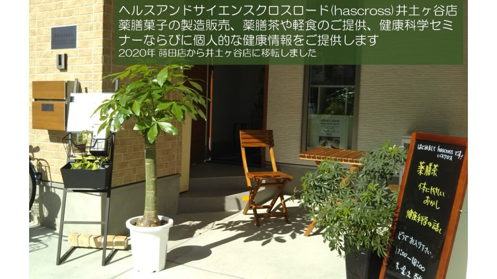 hascross井土ヶ谷店